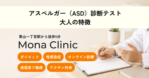 アスペルガー(ASD)診断テスト|大人の特徴とセルフチェック