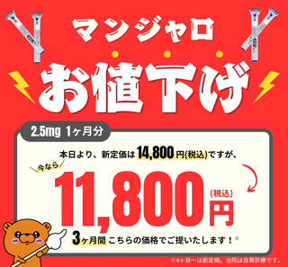 【初回限定】マンジャ口(GLP1/GIP注射|週1回)- 送料・診察料込