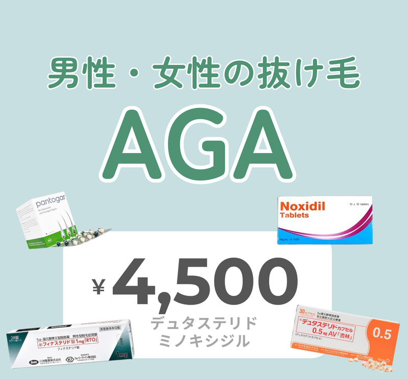 発毛-ミノキ5mg内服