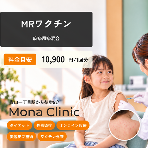 MRワクチン(麻疹風疹混合)
