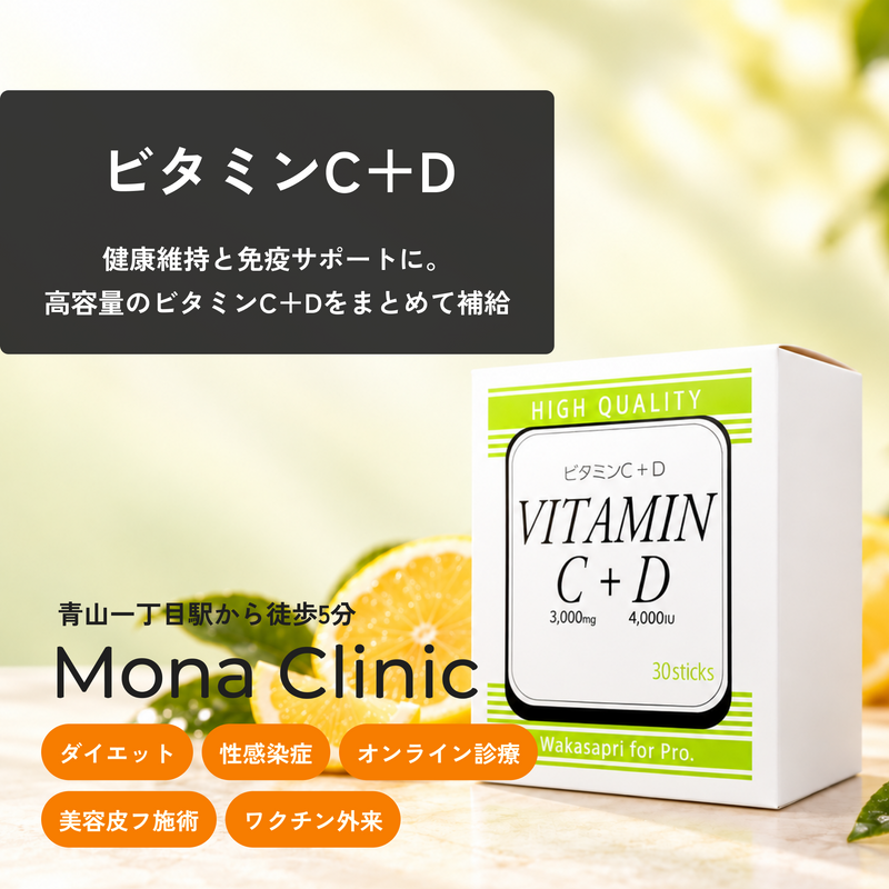 ■ ビタミンC3000㎎+ビタミンD4000㎎ 30スティック 5,200円!|わかサプリ