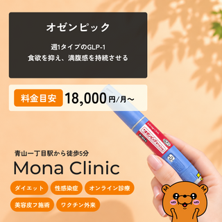 オゼンピック - 送料・診察料込