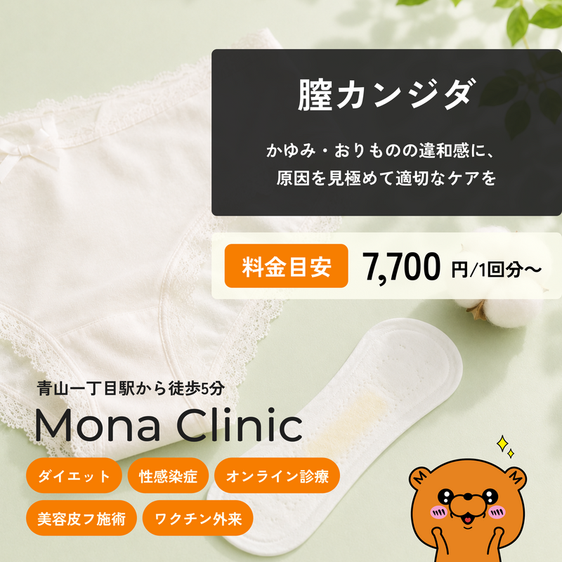 膣カンジダの治療薬(女性向け) - 送料・診察料込