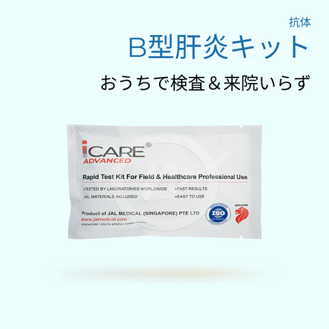 B型肝炎【抗体】キット|15分で結果判定 (1個)