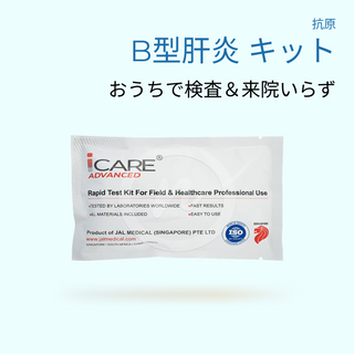B型肝炎キット|15分で結果判定 (1個)