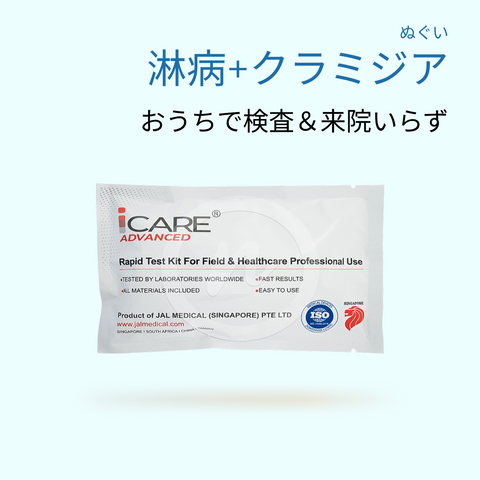 淋病+クラミジア キット|15分で結果判定 (1個)