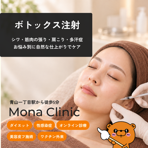 ボトック注射 - エラ張りや肩こりに