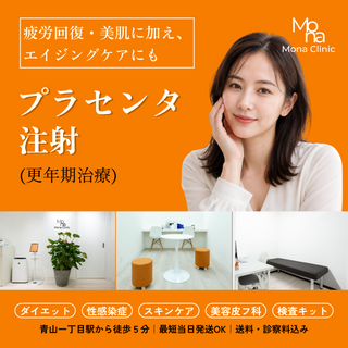 プラセンタ注射|アンチエイジング