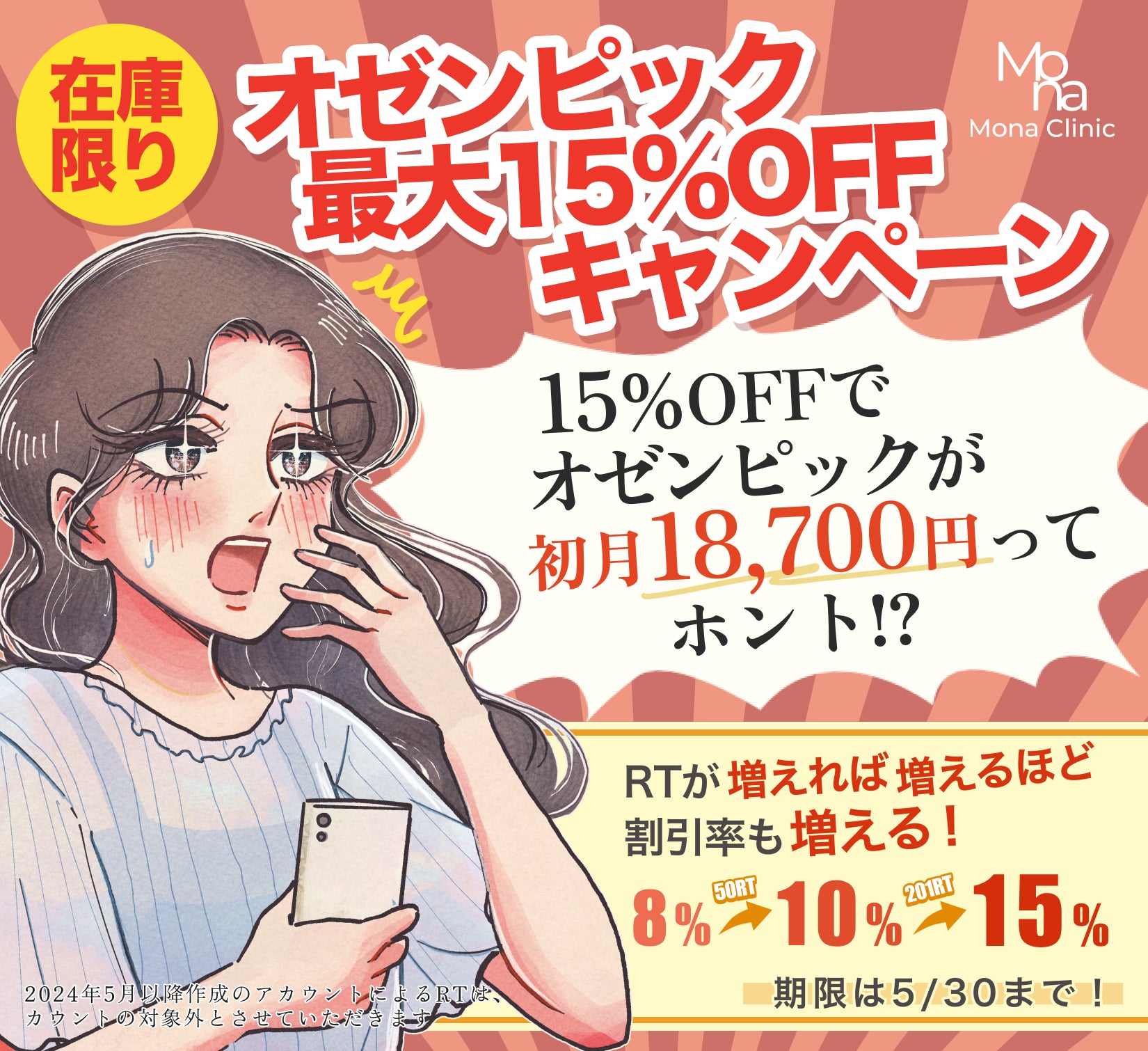 オゼンピックが現在10%OFF｜残り30本・5月30日まで！