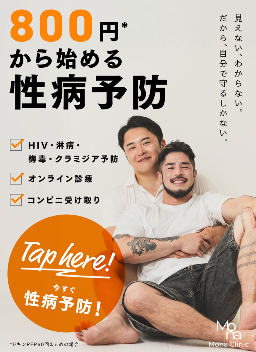 ドキシPEP・PEP・PrEPの違いは？HIVと性病を防ぐ3つの予防薬の選び方