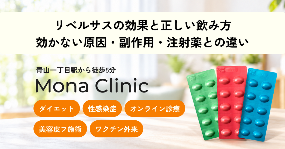 リベルサスの効果と正しい飲み方｜効かない原因・副作用・注射薬との違い