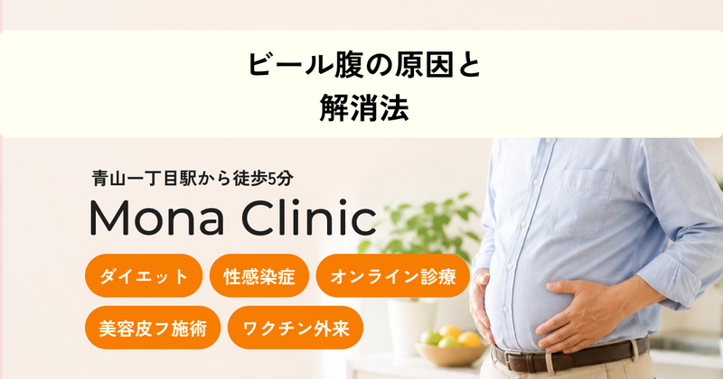 ビール腹の原因と解消法