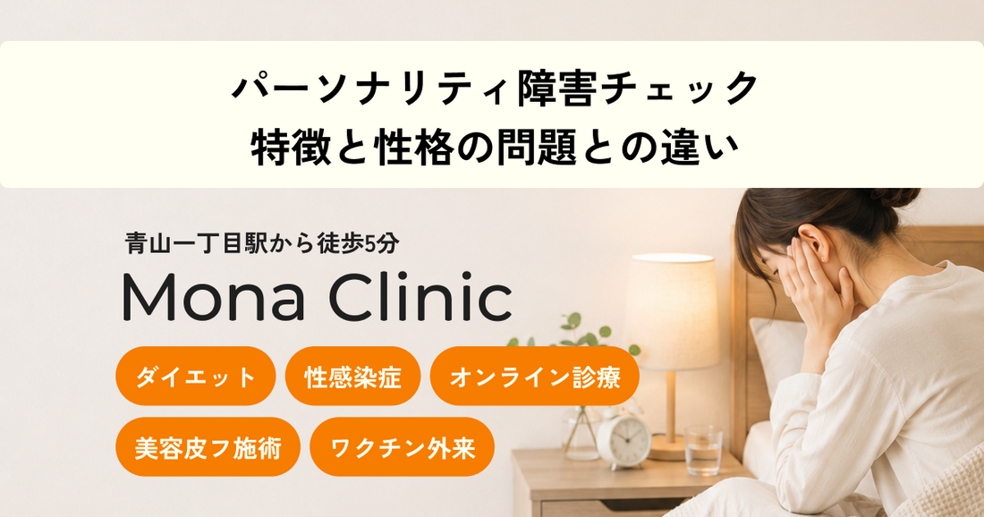 パーソナリティ障害チェック｜特徴と性格の問題との違い