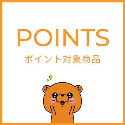 ポイント対象商品