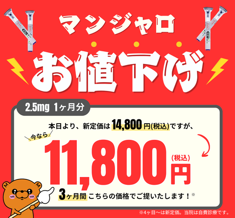 【初回限定】マンジャ口（GLP1/GIP注射｜週1回）- 送料・診察料込