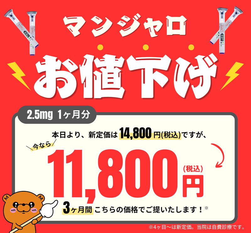 【初回限定】マンジャ口（GLP1/GIP注射｜週1回）- 送料・診察料込