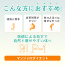 【初回限定】マンジャ口（GLP1/GIP注射｜週1回）- 送料・診察料込
