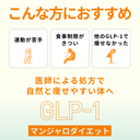 【初回1本無料！】マンジャ注射- 送料・診察料込