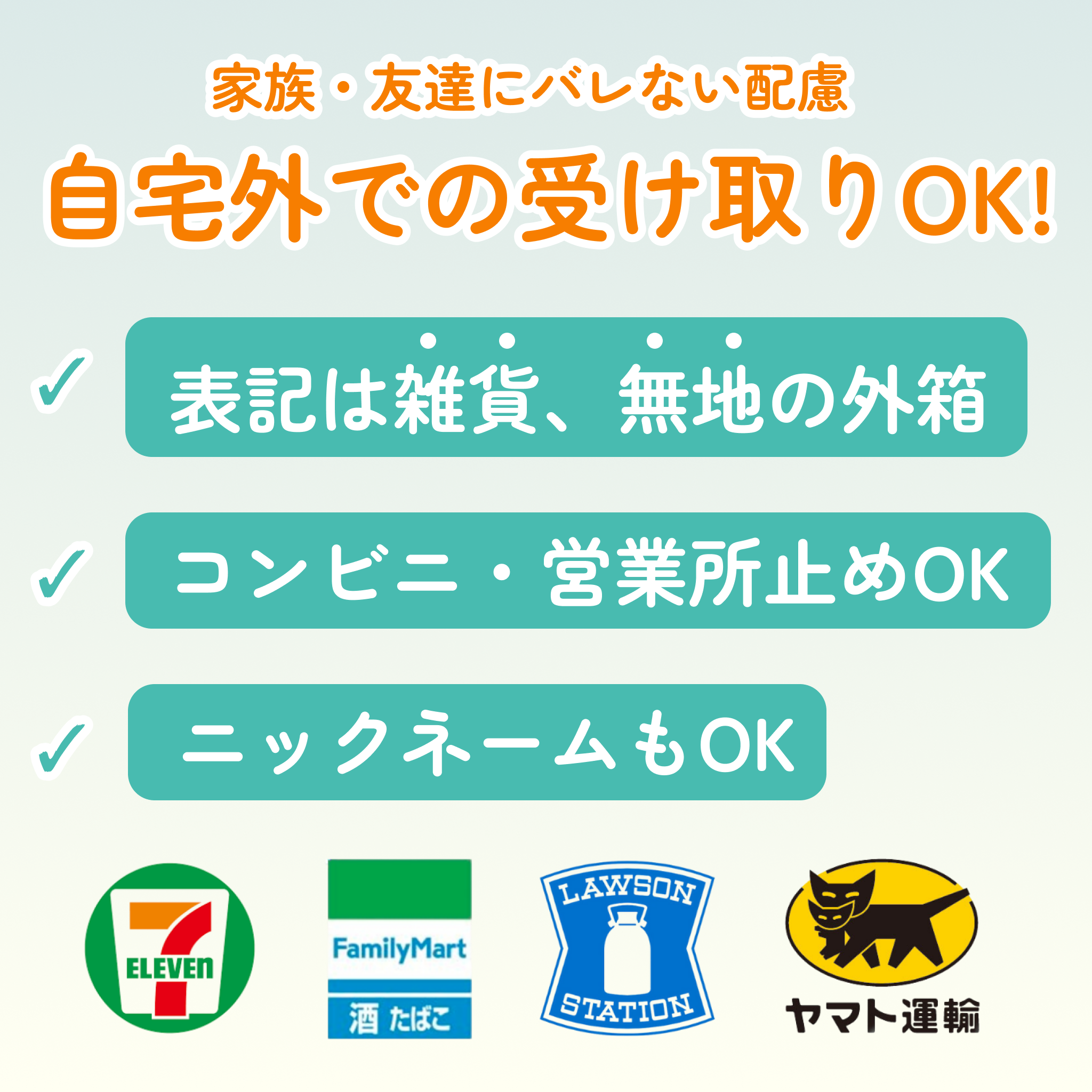 自宅外での受け取りOK｜オンライン診療　Mona青山クリニック