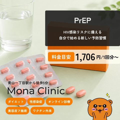 PrEP - 事前に飲んでHIVを99%予防