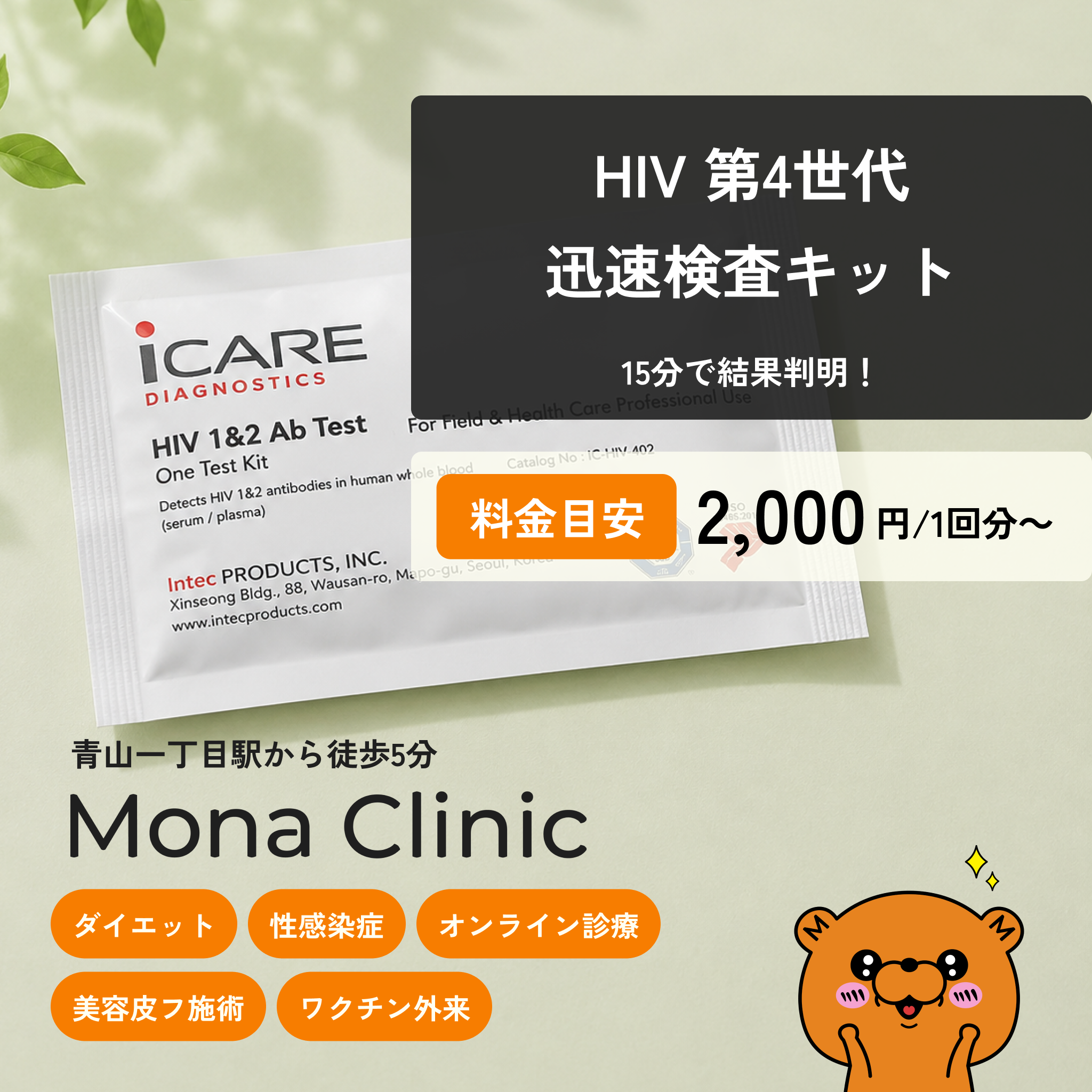 HIV Test Kits | Results in 15 Minutes