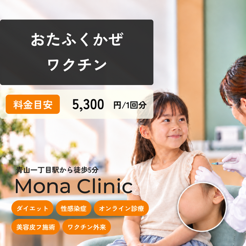 おたふくかぜ(ムンプス)ワクチン