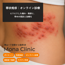 帯状疱疹の治療薬｜オンライン診療