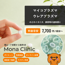 マイコプラズマ・ウレアプラズマ感染症の治療薬 - 送料・診察料込