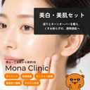 美白・美肌セット｜くすみ知らずの、透明感肌へ