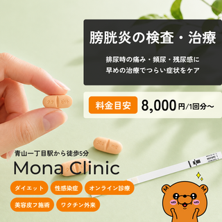 膀胱炎の検査+治療薬