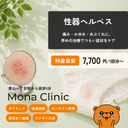 クラミジア・カンジダ・トリコモナス・ヘルペス治療薬・検査