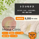 クラミジア・カンジダ・トリコモナス・ヘルペス治療薬・検査