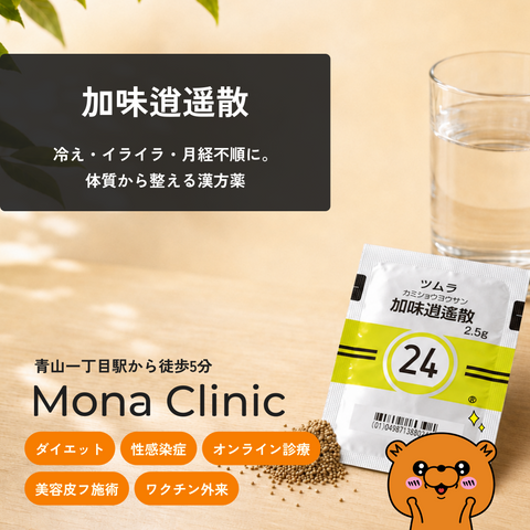 加味逍遥散｜ 冷え症や気分を落ち着かせたいときに- 送料・診察料込