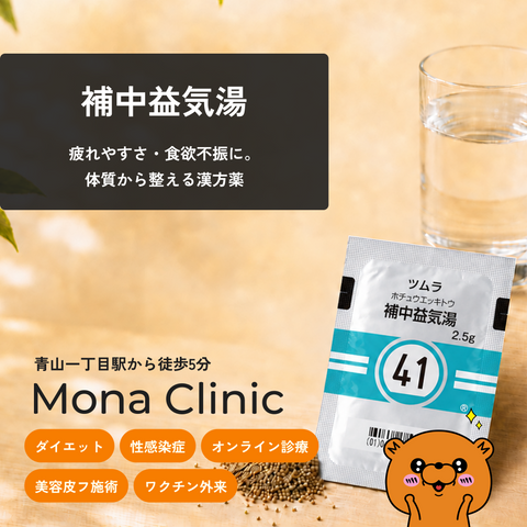 補中益気湯｜疲れやすさ・食欲不振に - 送料・診察料込み