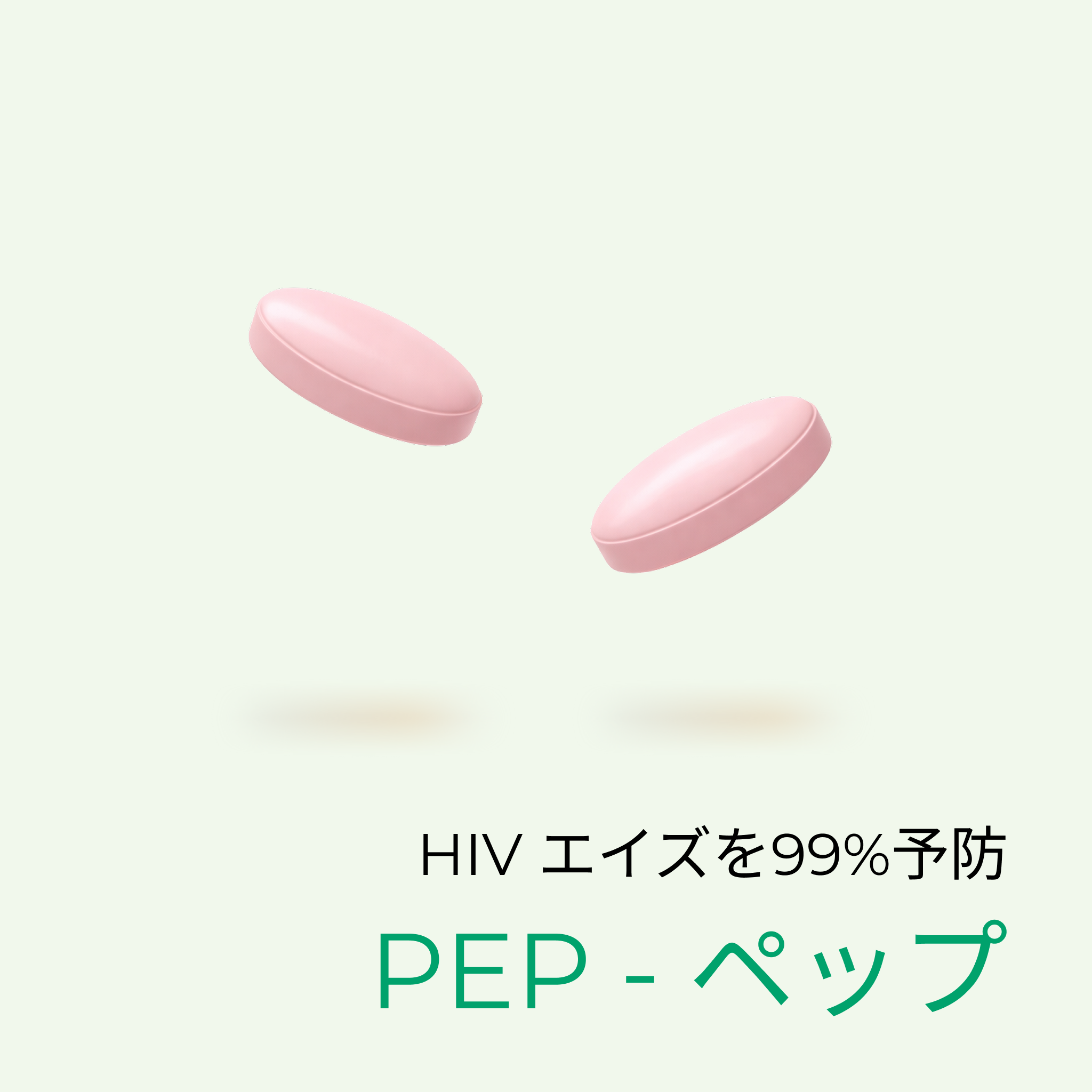 PEP(決済のみ・2分割)