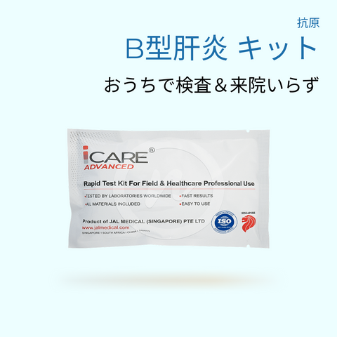 B型肝炎キット｜15分で結果判定 (1個)