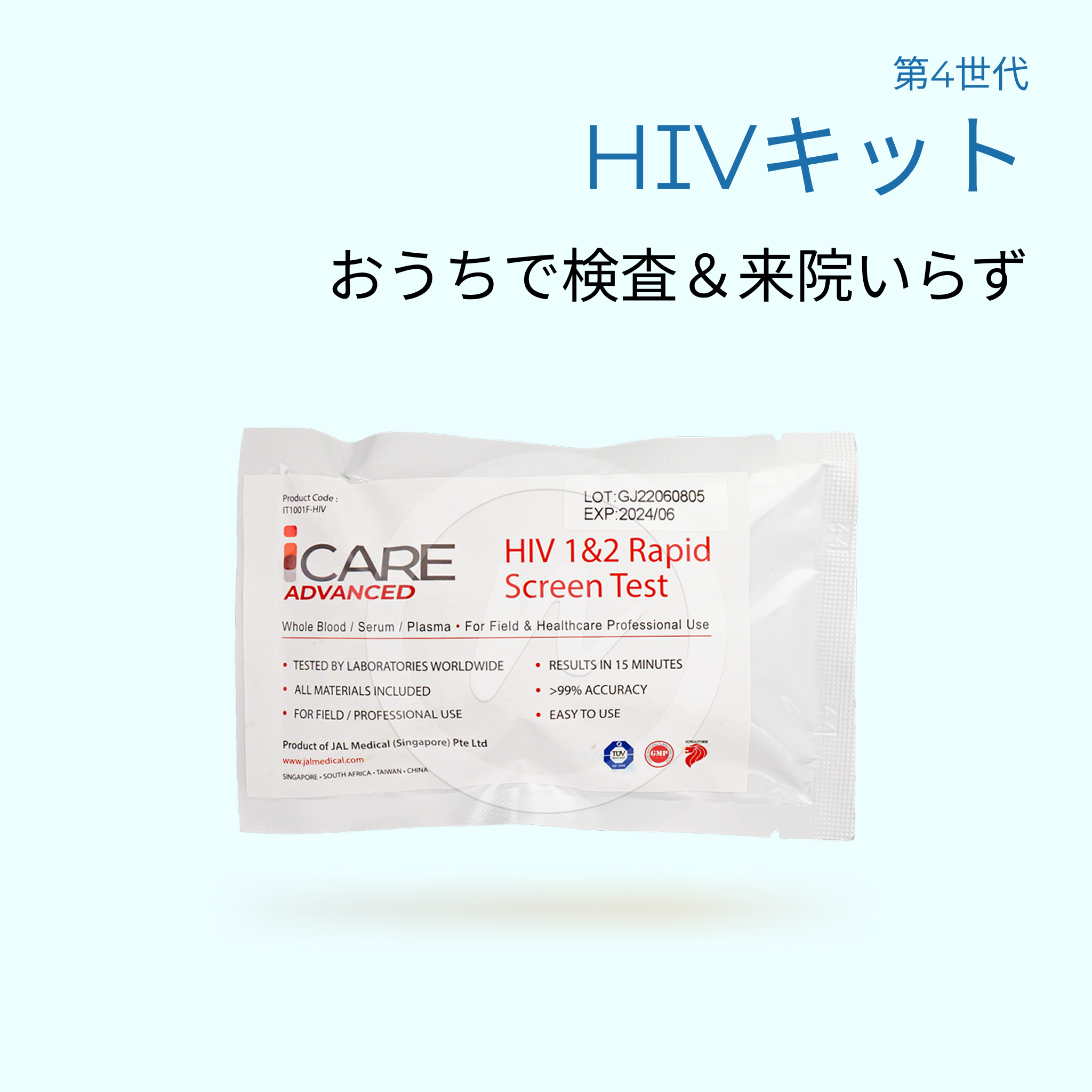 性感染症検査キットをオンライン処方で。当日受取OK｜送料・診察料無料