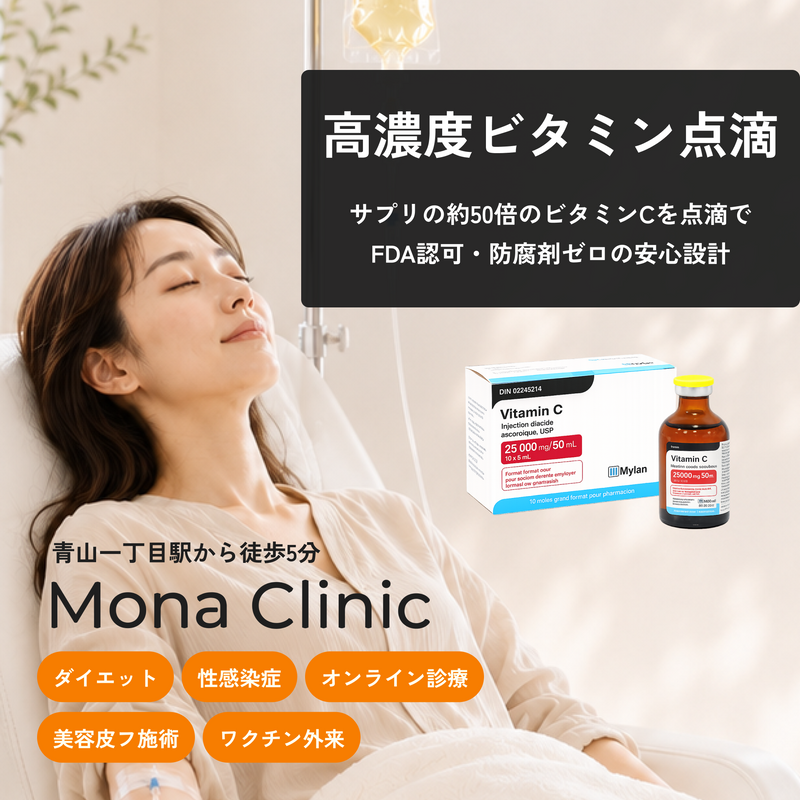 高濃度ビタミン点滴
