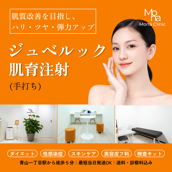 ジュベルック｜肌育注射・美肌ケア