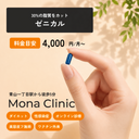 ゼニカル(脂質30%カット)  - 送料・診察料込
