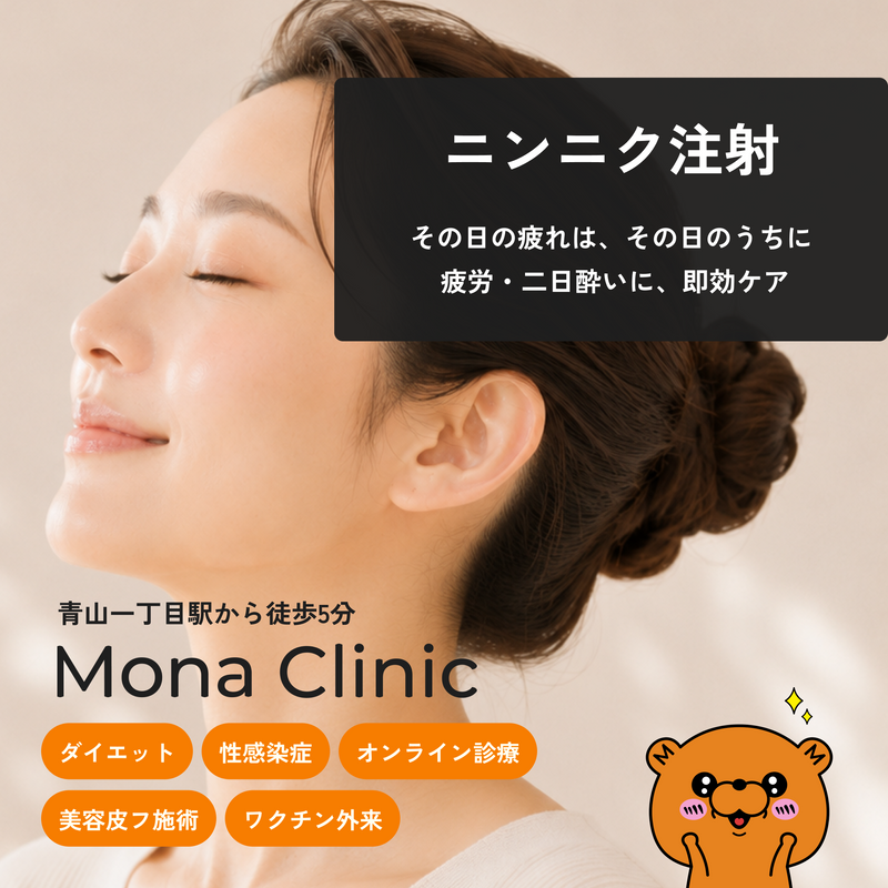 ニンニク注射（アリナミン注射）