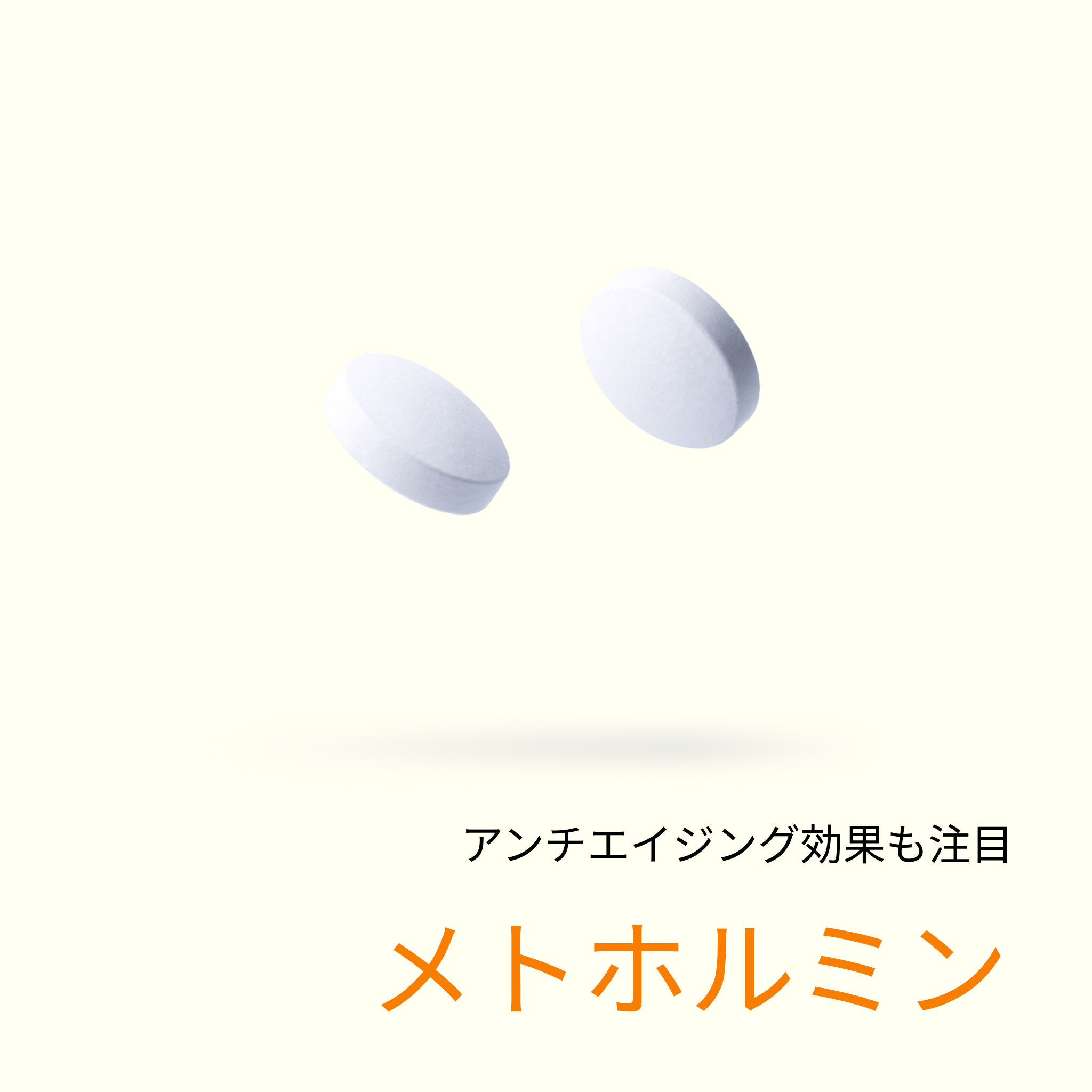 メトホルミン(GLP-1の分泌促進)  - 送料・診察料込