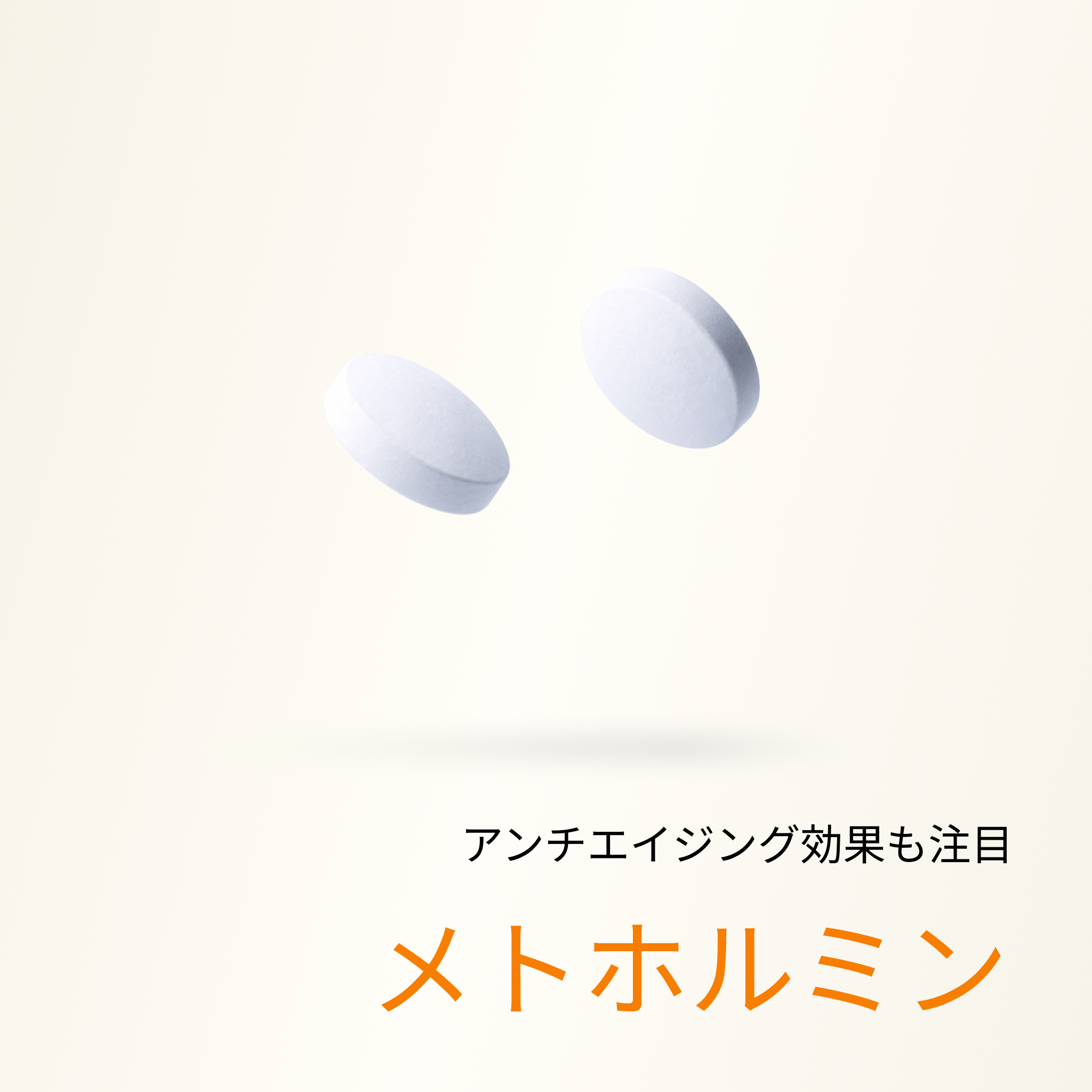 メトホルミン(GLP-1の分泌促進)  - 送料・診察料込