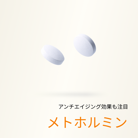 メトホルミン(GLP-1の分泌促進)  - 送料・診察料込