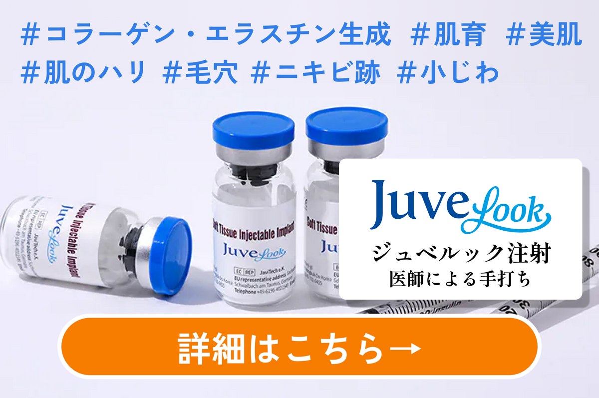 Monaクリニック｜ジュベルック
