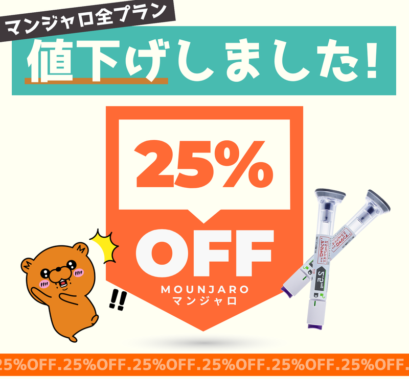 マンジャ口（GLP1/GIP注射｜週1回）- 送料・診察料込