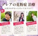 1回で効果を実感！重度花粉に効くゾレア注射