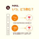 PrEP - 事前に飲んでHIVを99%予防